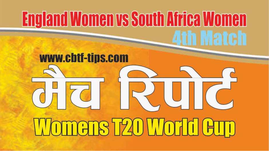 Match Prediction SAW vs ENW ICC t20 world cup 4th T20 100% Sure Win