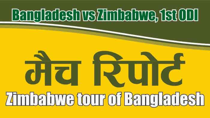 100% Sure Today Match Prediction Ban vs Zim 1st International ODI Win
