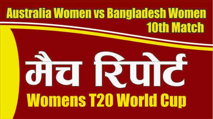Today Match Prediction AUW vs BDW 10th ICC T20 world cup 100% Sure
