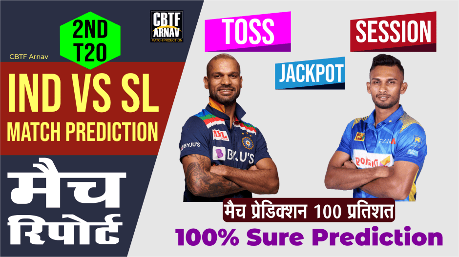 T20 Sri Lanka vs India 2nd Match Today Match Prediction Who Will Win IND vs SL ? 100% Guaranteed Winner Information