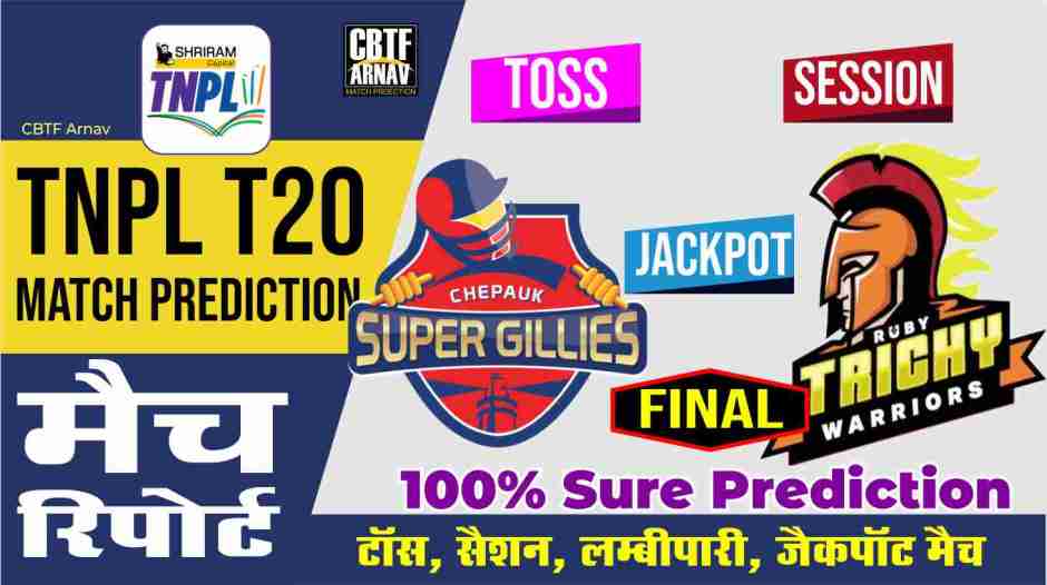 TNPL T20 Chepauk Super Gillies vs Ruby Trichy Warriors Final Match Today Match Prediction Who Will Win RTW vs CSG ? 100% Guaranteed Winner Information