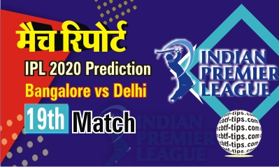 100% Sure Today Match Prediction DC vs RCB IPL T20 Win Tips