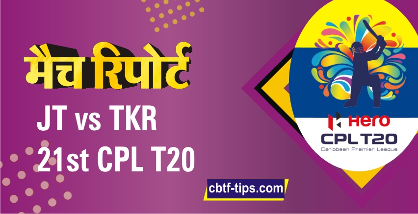 100% Sure Today Match Prediction TKR vs JT CPL T20 Win Tips