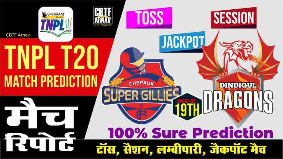 TNPL T20 Dindigul Dragons vs Chepauk Super Gillies 19th Match Today Match Prediction Who Will Win CSG vs DD ? 100% Guaranteed Winner Information