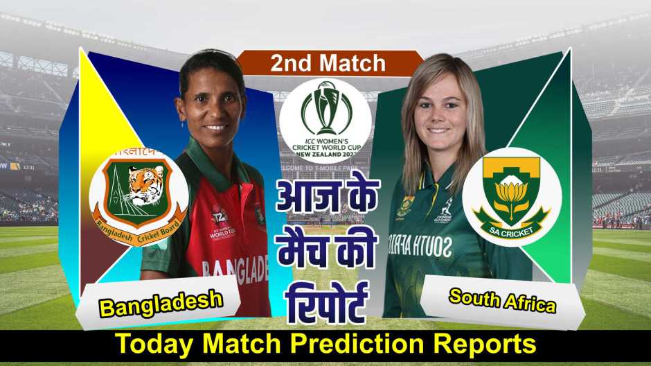 BAN-W vs RSA-W World Cup ODI 2nd Match Prediction Cricket Betting Tips Free