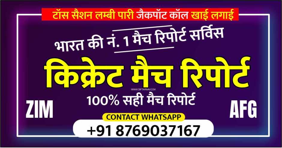 ZIM vs AFG Winners Tips Who will win today match