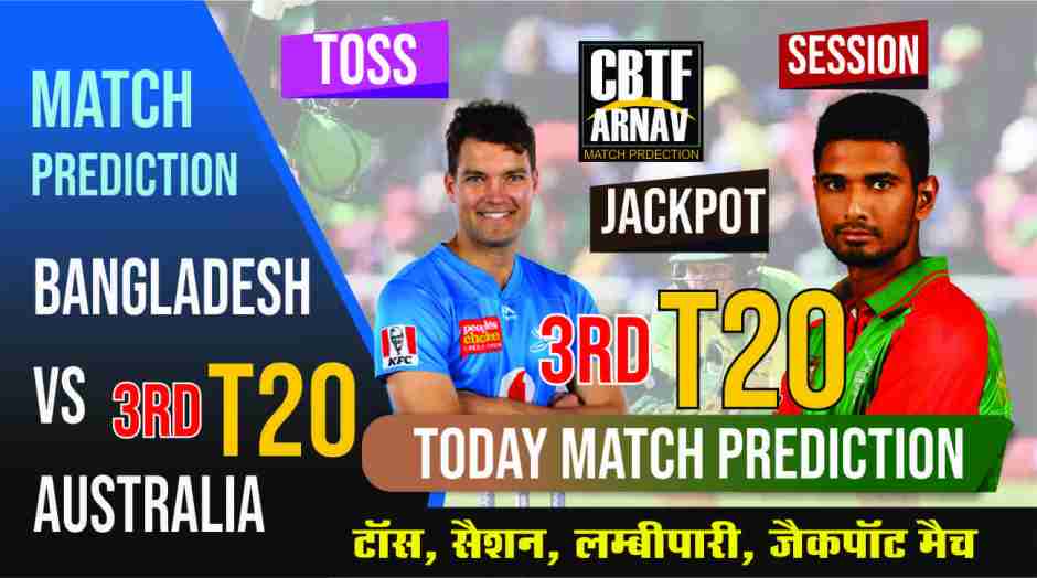 Australia vs Bangladesh 3rd Match Today Match Prediction Who Will Win Aus vs Ban ? 100% Guaranteed Winner Information