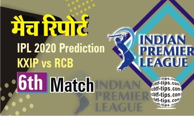 IPL 2020 100% Sure Match Prediction RCB vs KXIP IPL T20 Win Tips
