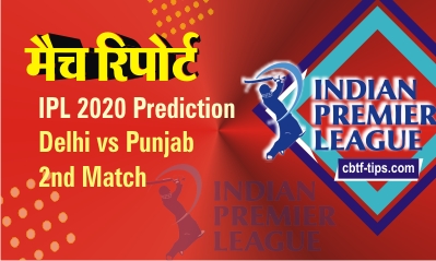 100% Sure Today Match Prediction KXIP vs DC IPL T20 Win Tips