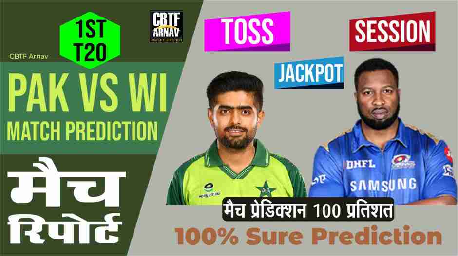 Paksitan vs West Indies 1st T20 Match Today Match Prediction Who Will Win WI vs PAK ? 100% Guaranteed Winner Information