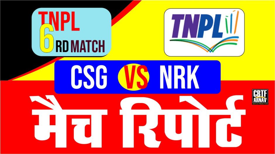 TNPL T20 Nellai Royal Kings vs Chepauk Super Gillies 6th Match Today Match Prediction Who Will Win NRK vs CSG ? 100% Guaranteed Winner Information