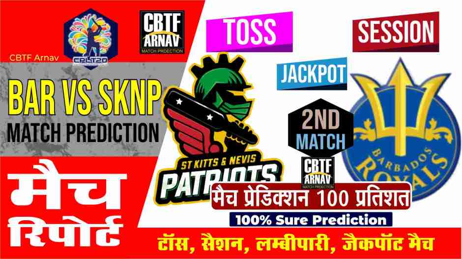 CPL T20 St Kitts And Nevis Patriots vs Barbados Royals 2nd Match Today Match Prediction Who Will Win SKN vs BR ? 100% Guaranteed Winner Information