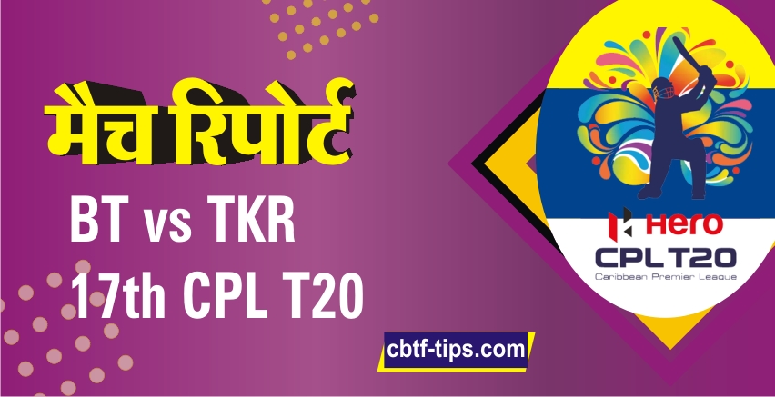 Betting Tips Trinbago vs Barbados 17th CPL T20 Match Sure Winner Prediction