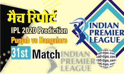 100% Sure Today Match Prediction KXIP vs RCB IPL T20 Win Tips