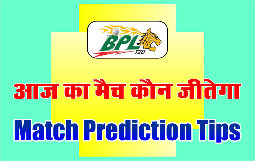Chattogram vs Dhaka BPL 23rd Today Match Prediction with latest all updates from Bangladesh Premier League 2022 8 Feb. 2022 at 12.00 PM Match