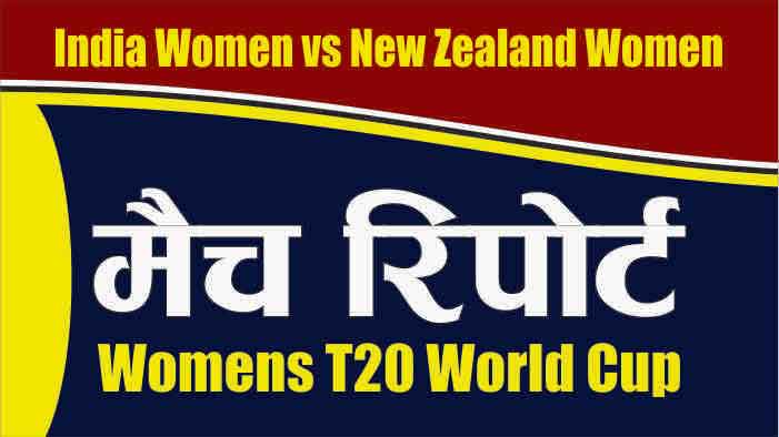 INW vs NZW 9th ICC T20 world cup T20 100% Sure Win Tips