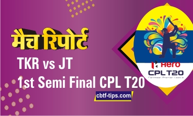 100% Sure Today Match Prediction JT vs TKR CPL T20 Win Tips