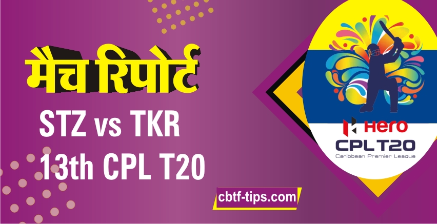 100% Sure Today Match Prediction TKR vs STZ CPL T20 Win Tips