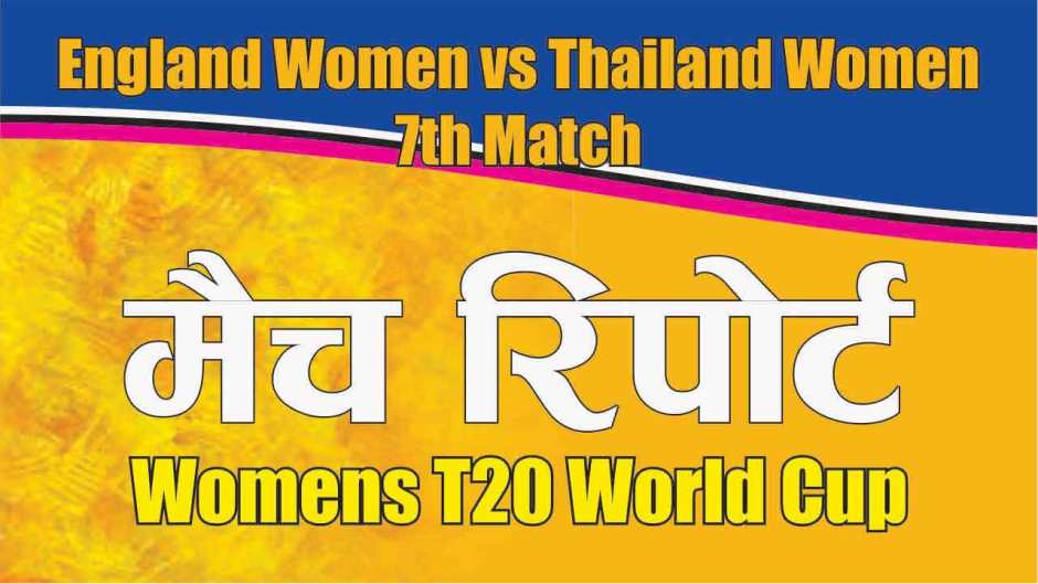 Prediction TL-W vs EN-W ICC T20 world cup 7th T20 100% Sure Win Tips