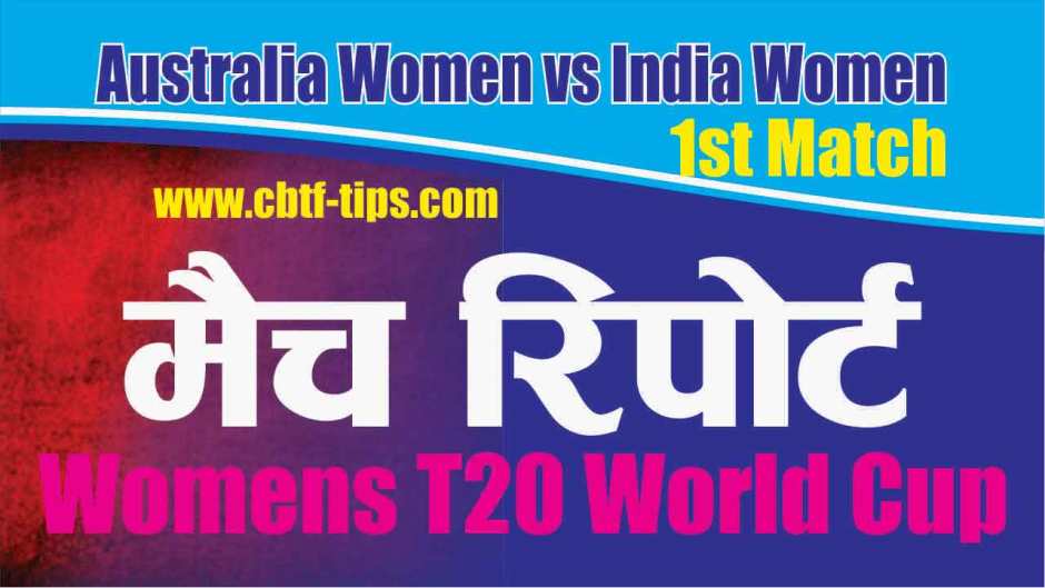 Today Match Prediction IND-W vs AUS-W t20 world cup 1st T20 Sure