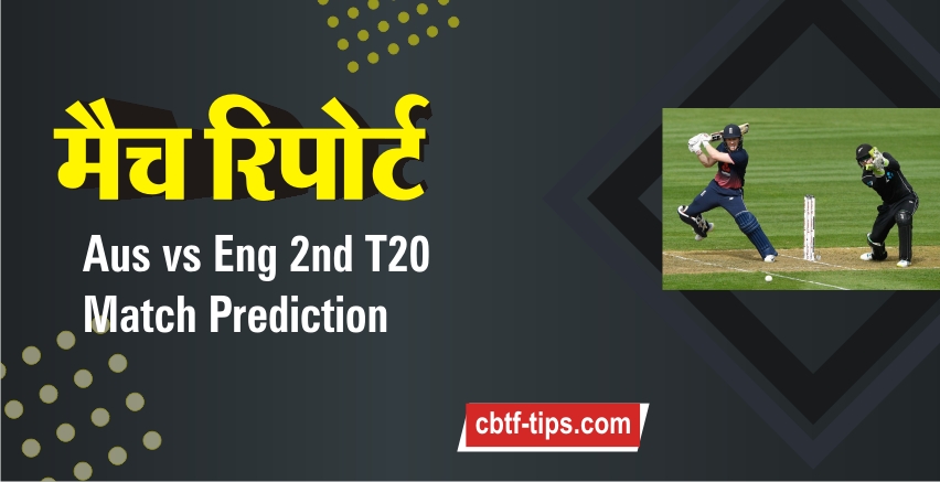 100% Sure Today Match Prediction Aus vs Eng International T20 Win Tips