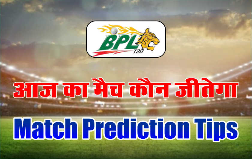 SYL vs FBA BPL 24th Today Match Prediction with latest all updates from Bangladesh Premier League 2022 8 Feb. 2022 at 5.00 PM Match
