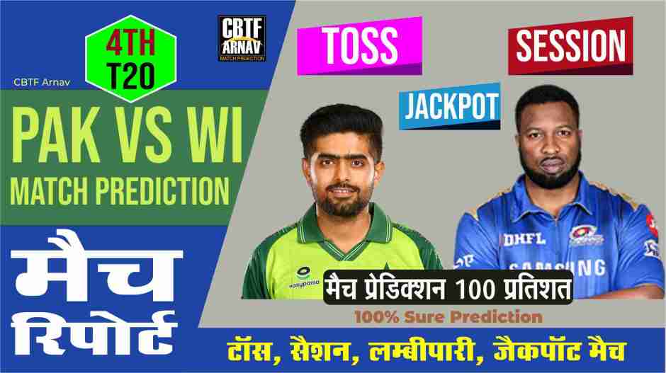 Paksitan vs West Indies 4th Match Today Match Prediction Who Will Win WI vs PAK ? 100% Guaranteed Winner Information