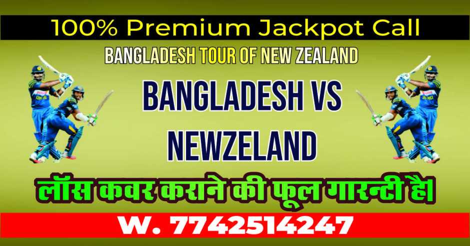 Today Match Prediction Bangladesh vs New Zealand 3rd Match Who Will Win International ODI 100% Sure? BAN vs NZL Bangladesh tour of New Zealand, Predictions