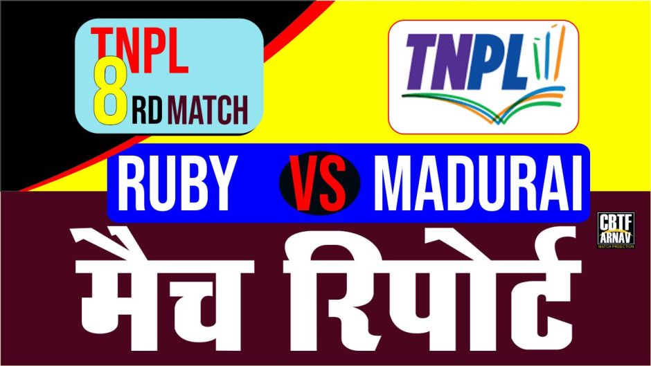 TNPL T20 Ruby Trichy Warriors vs Madurai Panthers 8th Match Today Match Prediction Who Will Win RTW vs SMP ? 100% Guaranteed Winner Information