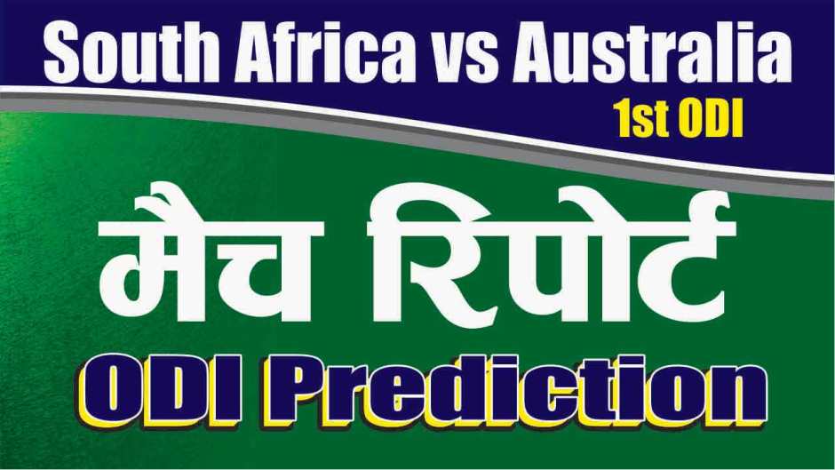 100% Sure Today Match Prediction RSA vs Aus 1st International ODI Win