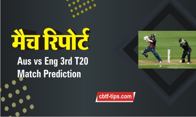 100% Sure Today Match Prediction Aus vs Eng International T20 Win Tips