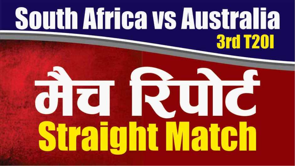 Match Prediction RSA vs Aus 3rd International T20 100% Sure Win Tips