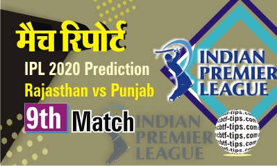 Betting Tips Punjab vs Rajasthan 9th IPL T20 Match Winner Prediction