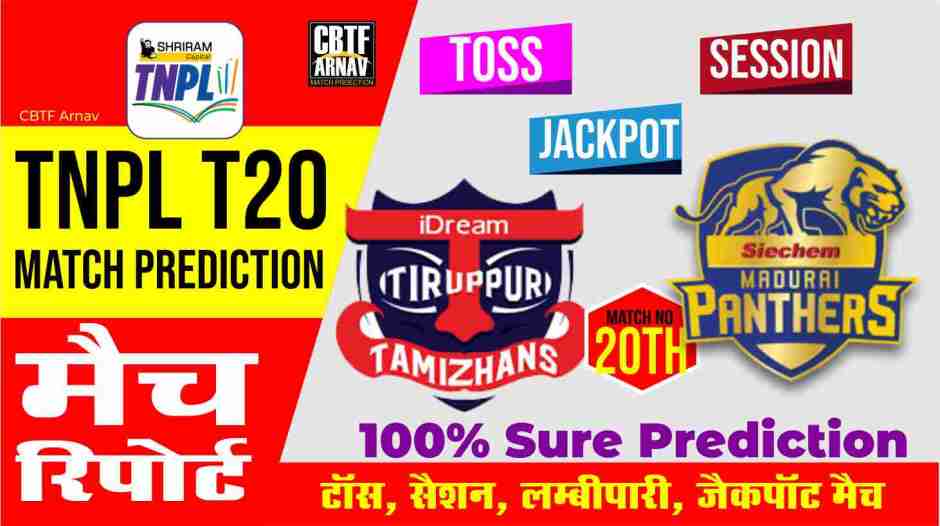 TNPL T20 Madurai Panthers vs Idream Tiruppur Tamizhans 20th Match Today Match Prediction Who Will Win SMP vs ITT ? 100% Guaranteed Winner Information