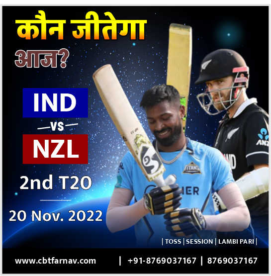 New Zealand (Ind) vs India (NZ) 2nd T20 cricket match prediction 100% Sure Free Latest Accurate Updates India tour of New Zealand Astrology - Crikwin