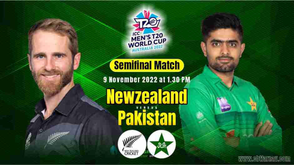Newzealand (NZ) vs Pakistan (PAK) Semifinal World Cup T20 cricket match prediction 100% Sure Free Latest Accurate Updates T20 World Cup Astrology - Crikwin