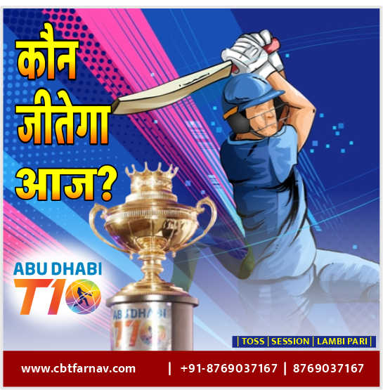 Morrisville Samp Army (MSA) vs Bangla Tigers (BT) 3rd Abu Dhabi T10 cricket match prediction 100% Sure Free Latest Accurate Updates T10 league prediction Astrology - Crikwin