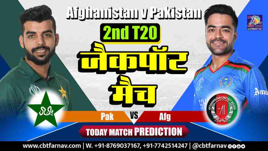 Get the best Pakistan vs Afghanistan 2nd T20 match prediction with expert analysis and cricket jackpot tips. Find out who will win today's match and increase your chances of winning big with Crikwin.