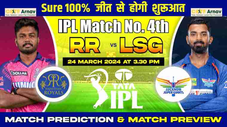 IPL 2024 Rajasthan vs Lucknow 4th Match Prediction